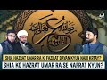 Shia Hazrat Umar Ra Se Nafrat Kyun Krtay Hain Akhir Waja Kia Main Aur Maulana Owais Rabbani