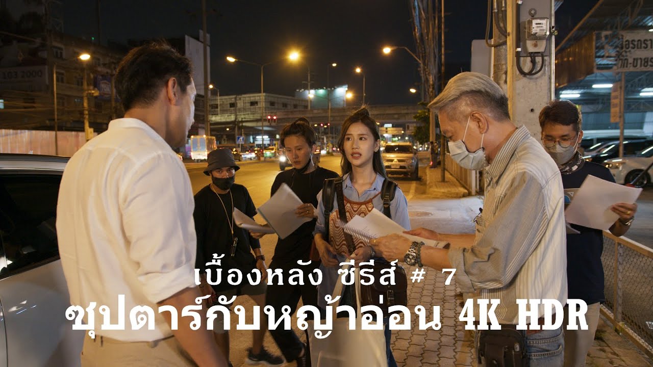 Behind the scene ซุปตาร์กับหญ้าอ่อน Clip #7