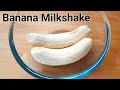 How To Make Banana Milkshake Without Mixer Banana Milkshake Recipe Banana Shake Banana केला