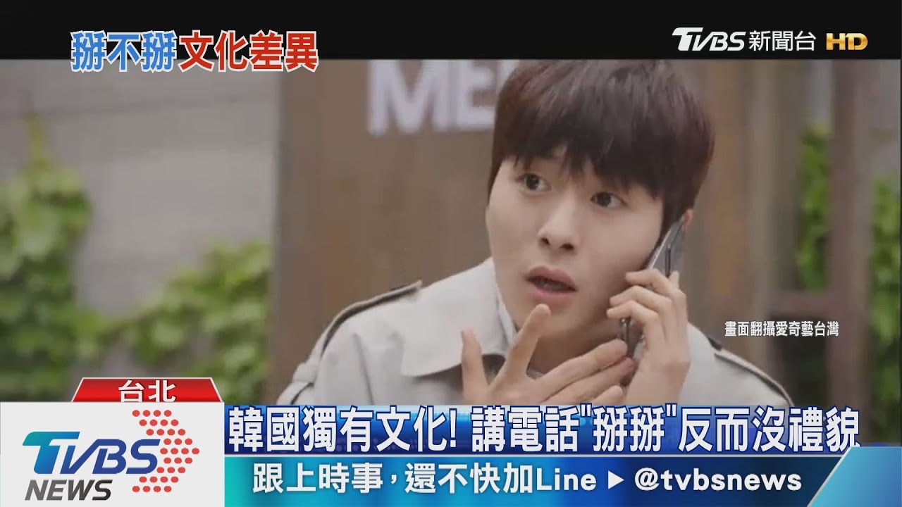莫名被掛電話? 韓國人講電話「不說掰掰」