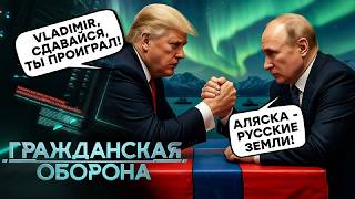 РАЗБОРКИ на АЛЯСКЕ! Путин НАДУЛСЯ как ИНДЮК 🛑 Трамп держит КОЗЫРЬ в рукаве! ?