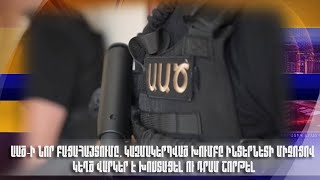 ԱԱԾ-ի նոր բացահայտումը. կազմակերպված խումբը ինտերնետի միջոցով կեղծ վարկեր է խոստացել ու դրամ շորթել