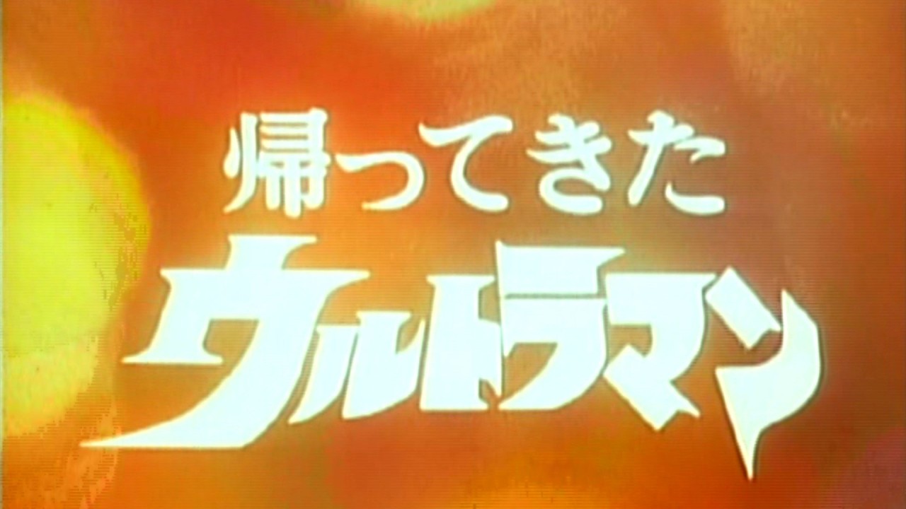 【PS2】帰ってきたウルトラマンモードをプレイ 第1話 タッコング大逆襲   オイル怪獣タッコング & 怪獣墓場