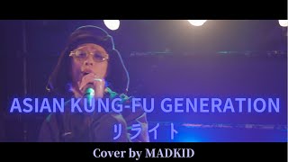 Download lagu ASIAN KUNG-FU GENERATION「リライト」(『鋼の錬金術師』OPテーマ) Cover by MADKID mp3