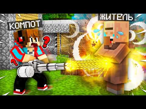 ЭТО САМЫЙ НЕПОБЕДИМЫЙ ЖИТЕЛЬ В МАЙНКРАФТ | Компот Minecraft