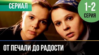 ▶️ От печали до радости 1 и 2 серия | Сериал / 2016 / Мелодрама