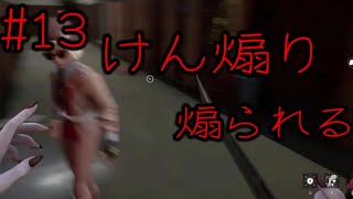 #13 けん煽って煽られるｗｗｗ【プロップナイト】