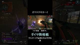 味方ごめん。【Apex】 #apexlegends #apex切り抜き #ゲーム実況 #fps