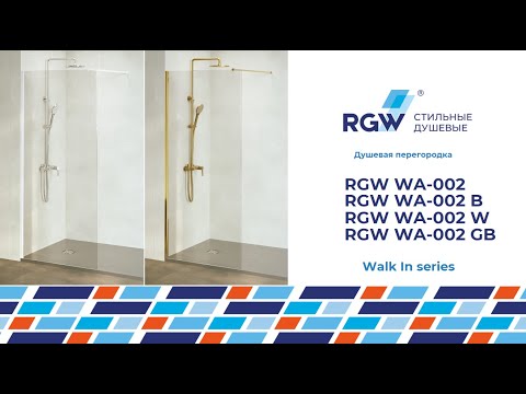 Душевая перегородка RGW Walk In WA-002 35100207-31 70 см, стекло тонированное, профиль хром 3