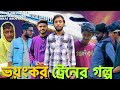 Story of Dangerous Train || Bangla Funny Video || Presented By Omor On Fire & Bhai Brothers Squad