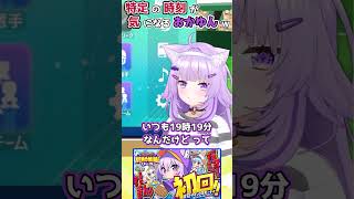 【ホロライブ切り抜き】特定の時刻だけ気になる おかゆんｗｗｗショート版【猫又おかゆ】