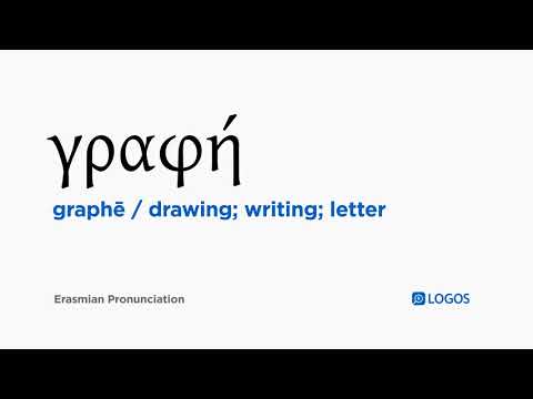 How to pronounce Graphē in Biblical Greek - (γραφή / drawing; writing; letter)
