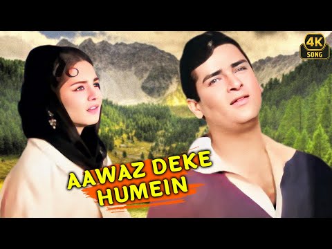 Aawaz Deke Humein Tum Bulao ❤ | Professor | Shammi Kapoor, Lata Mangeshkar, Rafi | Classic Duet
