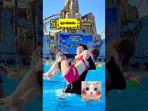 هل جاء البطل فعلاً لإنقاذها بعد سقوطها في المسبح؟