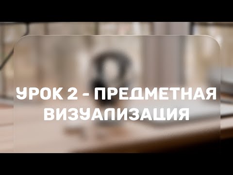Реалистичное освещение в Blender 3D - Предметная визуализация | Урок 2