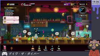 【デイヴ・ザ・ダイバー】お寿司といったら！… live09