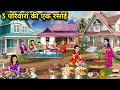 One Kitchen For 3 Families Cartoon Videos One Kitchen For 3 Families