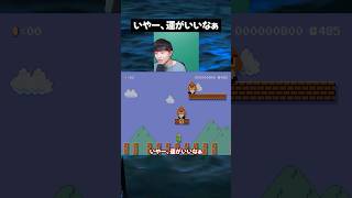 最初から最後まで運が良かった奴【マリオメーカー２】#ゲーム実況 #任天堂 #切り抜き #shorts #マリオ