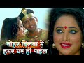 Rani Chatterji तोहर दिलवा में हमर घर हो गईल Hath Ke Lake