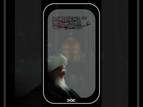 ⁣فيض الكرم | فضل زيارة علي بن موسى الرضا عليه السلام