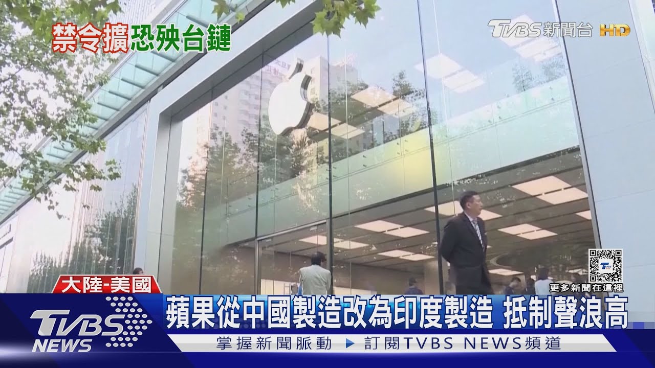 陸iPhone禁令擴及廣東、江蘇等8省份 彭博:構成重大挑戰