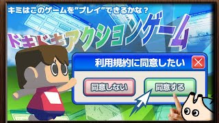 【利用規約に同意したい】とても楽しいゲームだと聞いています。【電気アサリ/海鮮系Vtuber】