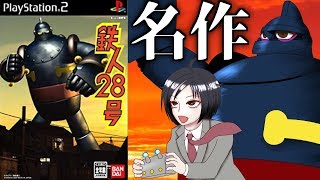 【鉄人28号】PS2のバ…名作を実況プレイ！【サンドロット】