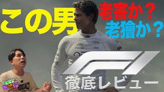 新作映画『F1/エフワン』ネタバレ無し&ありの徹底レビュー！本当に"地上のトップガン"なのか？【ジャガモンド斉藤のヨケイなお世話】