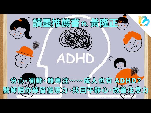 Mootube讀墨說書 讀墨推薦書 選這本正是時候