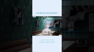 挑了最喜歡的一段  #elira #elirapendora #nijisanji #nijisanjien #にじさんじ #エリーラペンドラ #vtuber #solardawn