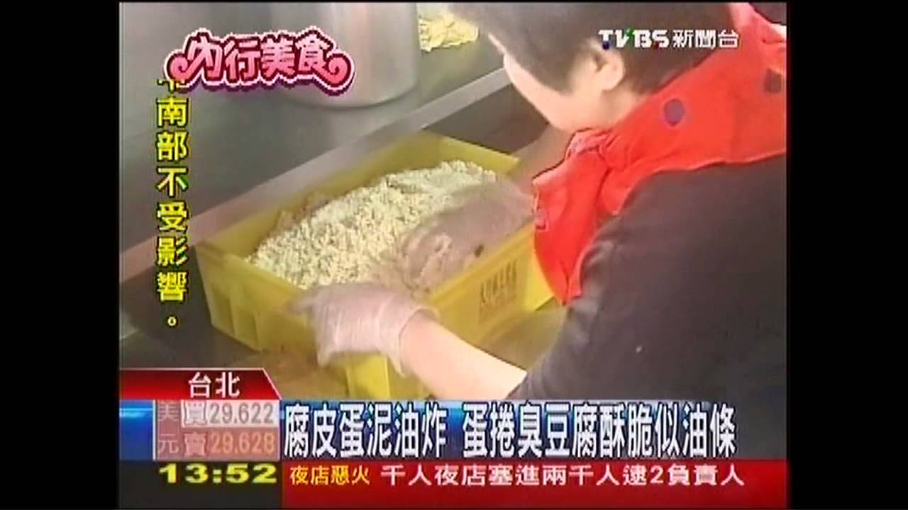 腐皮蛋泥油炸　蛋捲臭豆腐酥脆似油條