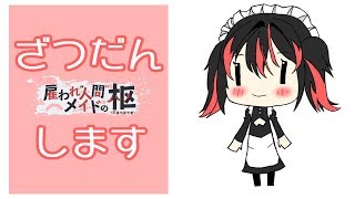 一緒にお話しませんか？【#01】