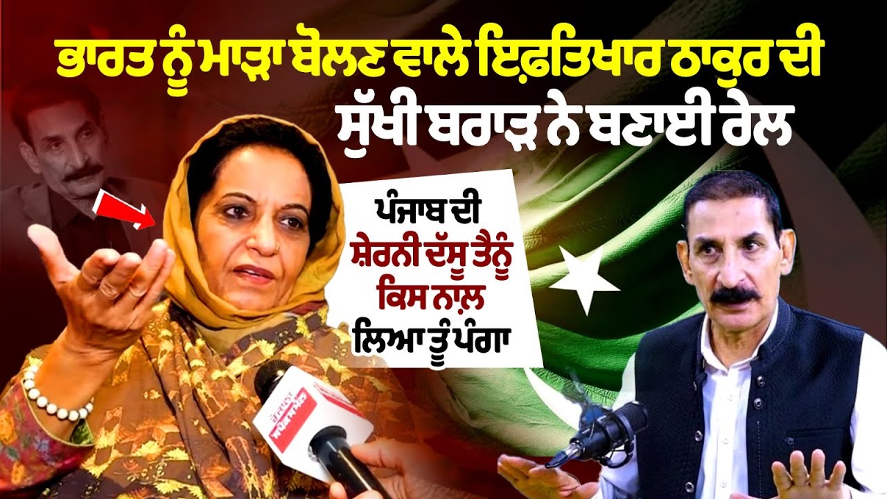 Reply To Iftikhar Thakur Reply To Iftikhar Thakur
