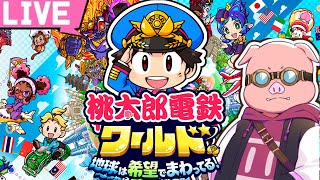 AM / しゃろうさんhttps://youtu.be/slt_Bav8nsQ - 帰宅部で最近の話題になってるゲームやるぞ【桃鉄ワールド】