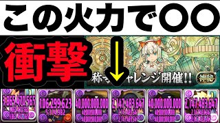 【初見】パズドラ運営、マジで終わってる件について。神秘チャレンジ。【パズドラ】