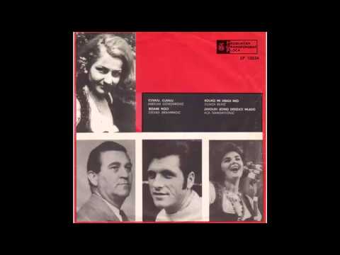 Aca Trandafilovic - Zavoleh jedno devojce mlado - (Audio 1969) HD