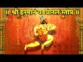 हनुमान वड़वानल स्तोत्र I भय पीड़ा शत्र