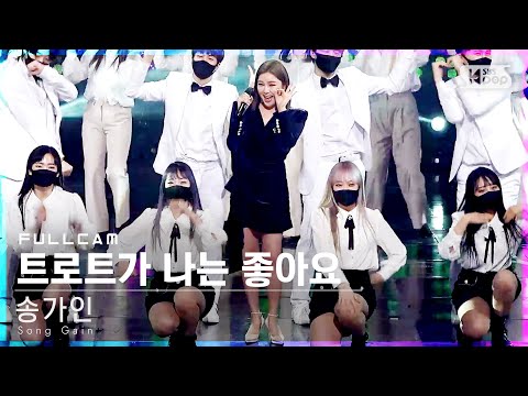송가인 ’트로트가 나는 좋아요’ 풀캠(Song Gain ’I Like Trot’ Full Cam)│2021.01.17.