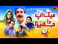 Makeup Da Jehra Akram Nizami TP Comedy