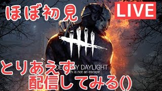 初実況でW勝利！【DEAD BY DAYLIGHT実況】#1