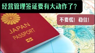 经营管理签证注册资本要提高到3000万了？