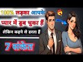 Ladka Pyar Karta Hai Kaise Pata Kare
