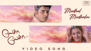 Lesa Lesa | Mudhal Mudhalai Video Song | Madhavan, Trisha | Harris Jayaraj | Priyadarshan
