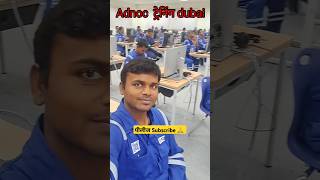 Adnoc Afsor ट्रेनिंग Abu Dhabi 👌 #dubaijob #shortreels #vairalsong