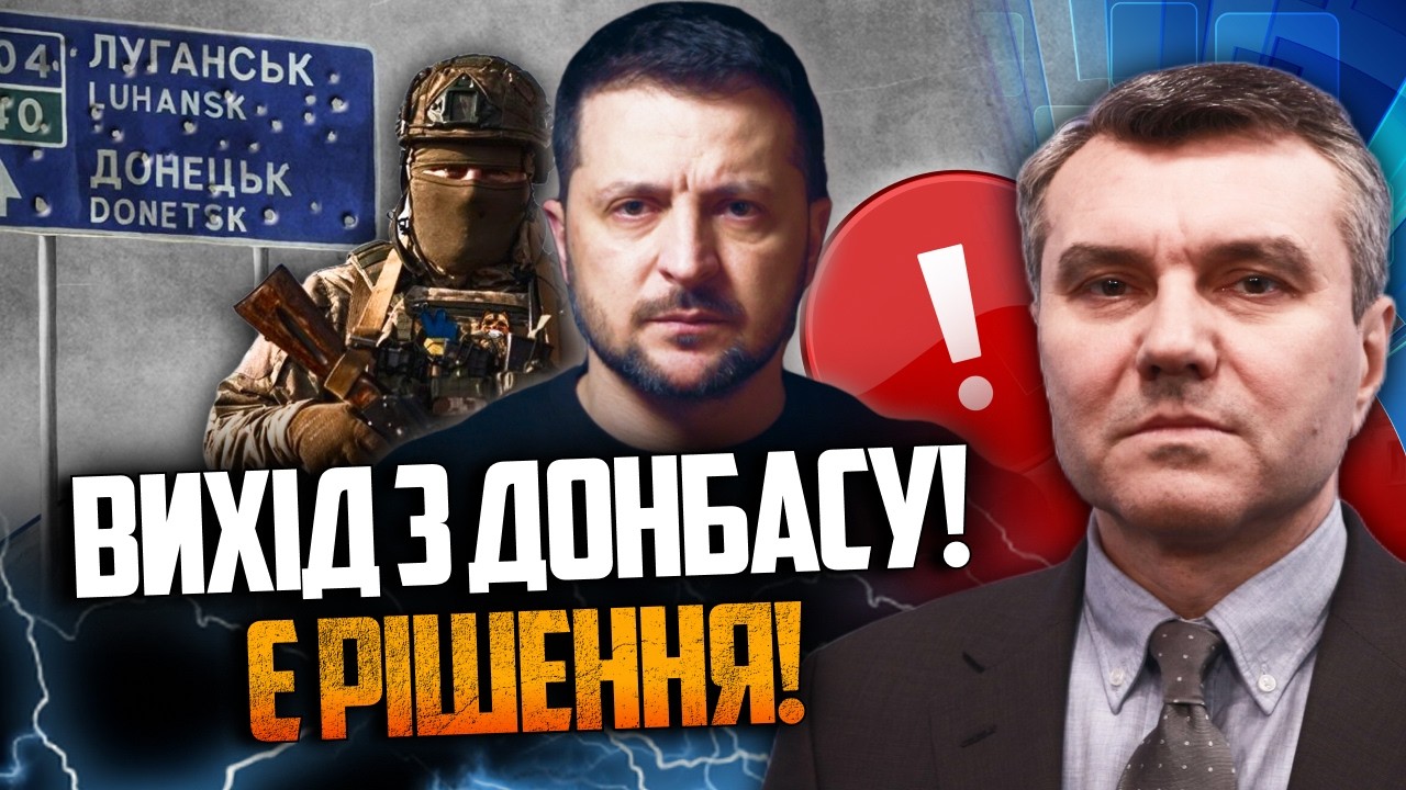 ⚡️Зеленський вийшов із заявою щодо виходу ЗСУ Донбасу! Вона сподобалась не 