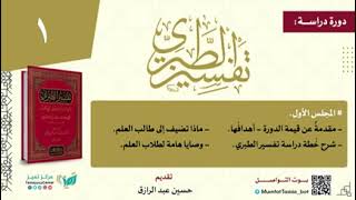 صورة دراسة تفسير الطبري(سورة البقرة) كاملة