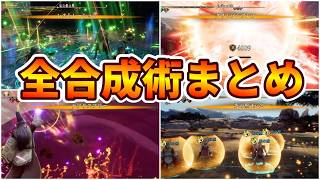 [情報] 復活邪神2 全合成術影片