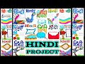 Hindi Hindi Border Design Hindi Project Work Hindi Project Work Border Designs Hindi Project File