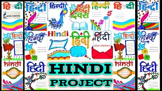 Hindi|Hindi border design|हिंदी परियोजना कार्य|hindi project work border designs|hindi project file