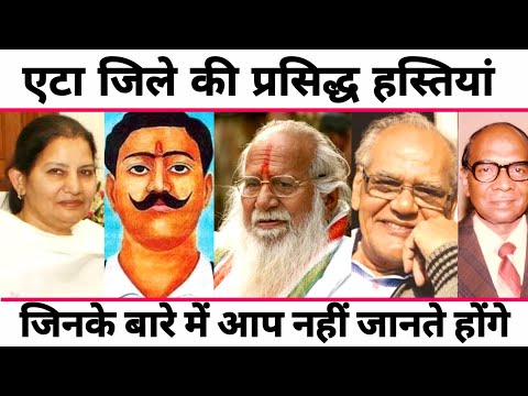 ETAH - TOP 10 FAMOUS PEOPLE/CELEBRITES | ETAH DISTRICT UTTAR PRADESH